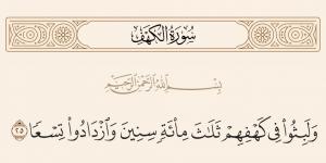 ما الحكمة من قول الله «وازدادوا تسعا» في تحديد مدة نوم أهل الكهف؟ الشعراوي يجيب (فيديو)