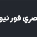 منتخب سويسرا يكتسح مقدونيا الشمالية بثلاثية نظيفة في دوري الأمم الأوروبية
